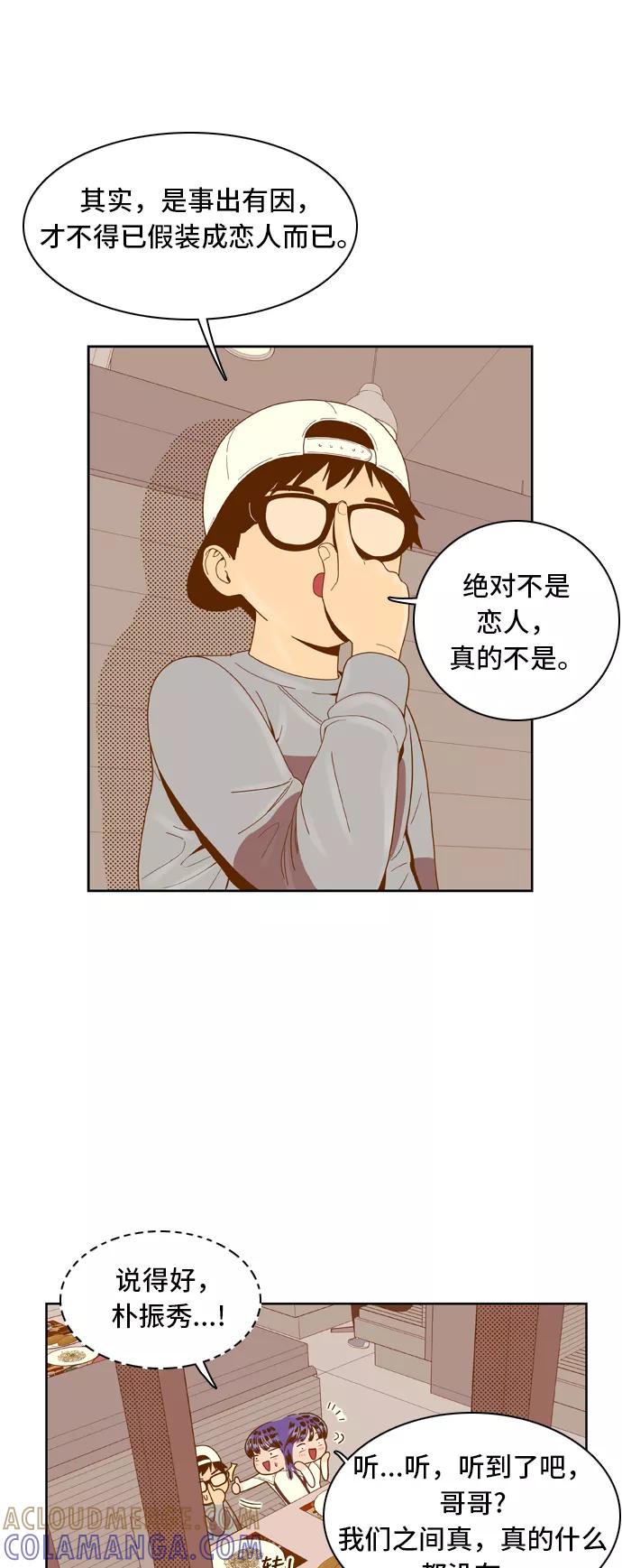 《我的结界女友》[第33话] “扑通扑通-1” 第17页