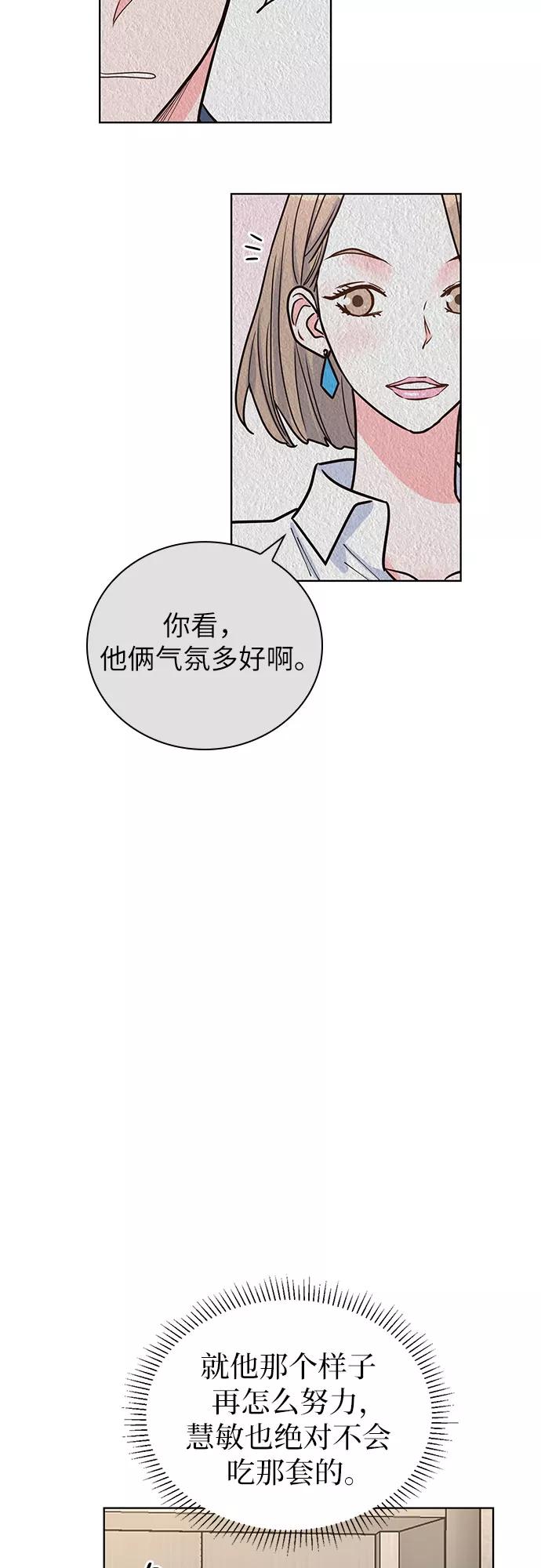 《我的隐秘同居人》第33话 第18页