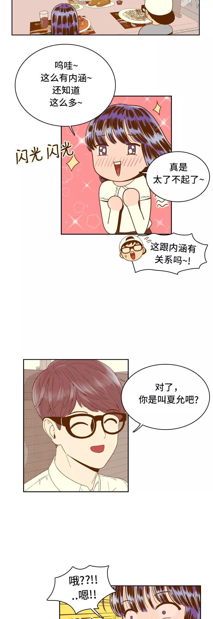 《我的结界女友》[第33话] “扑通扑通-1” 第12页
