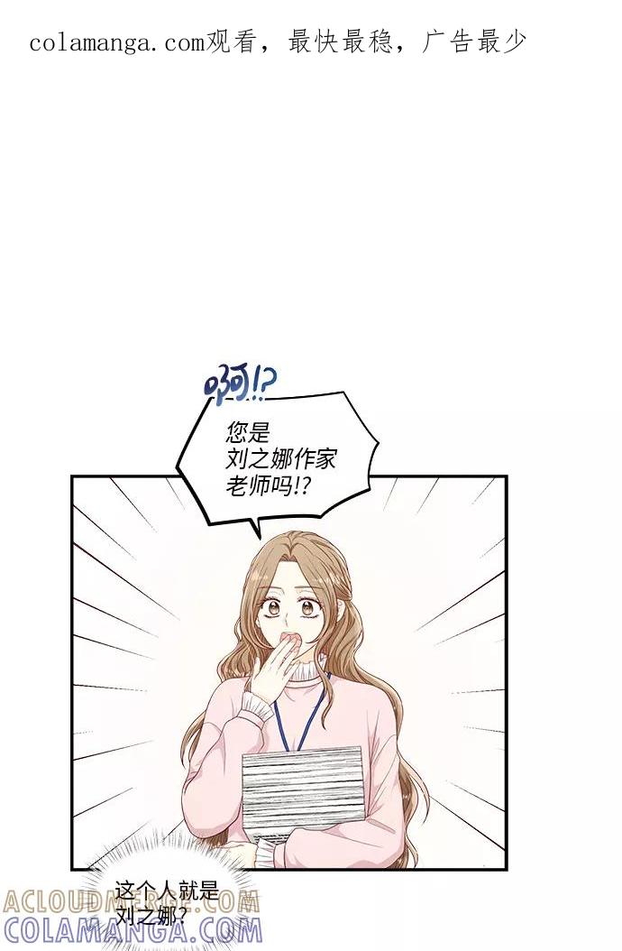 《扑通扑通爱情解锁》第33话 第1页