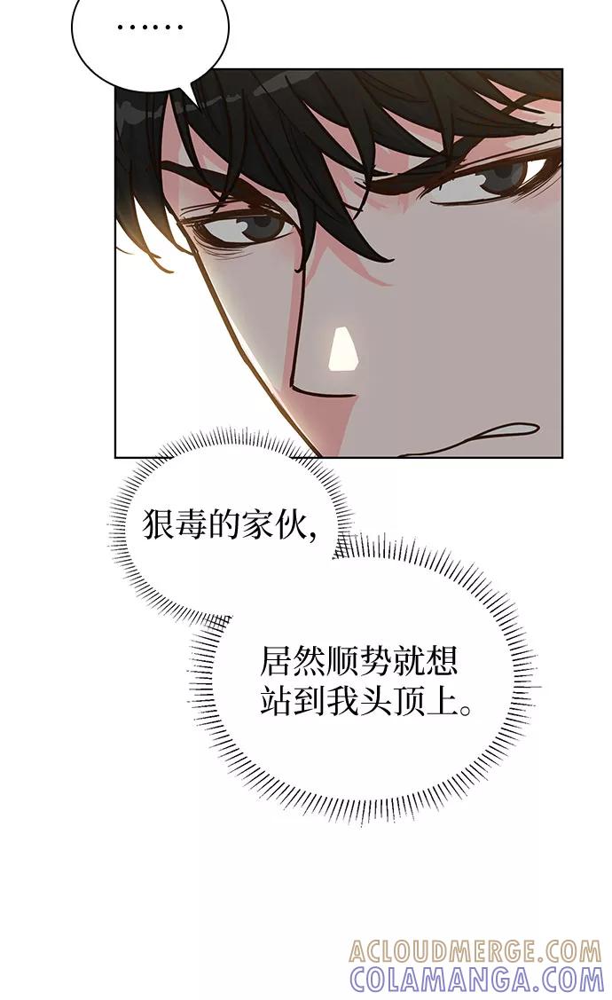 《我的隐秘同居人》第33话 第43页