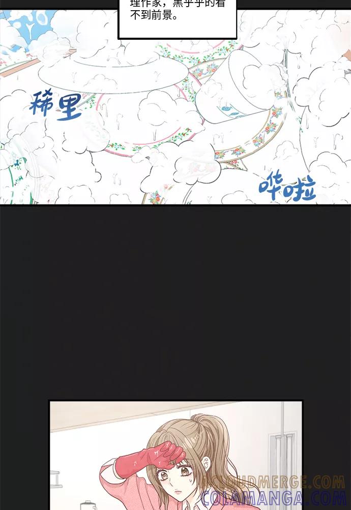 《扑通扑通爱情解锁》第33话 第19页