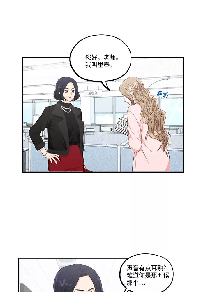 《扑通扑通爱情解锁》第33话 第8页