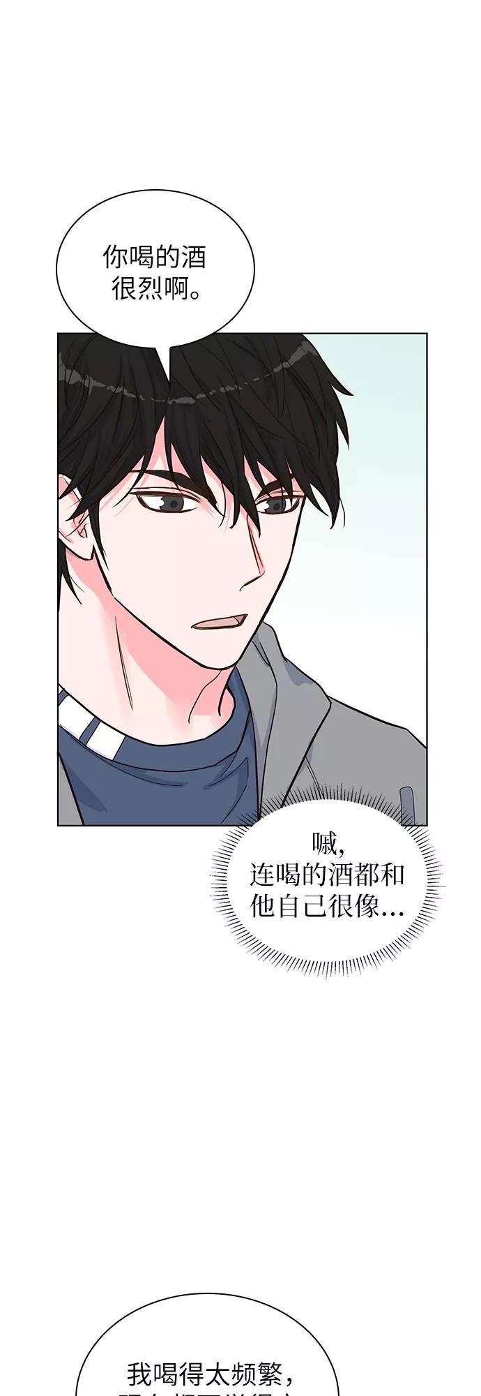 《我的隐秘同居人》第33话 第32页