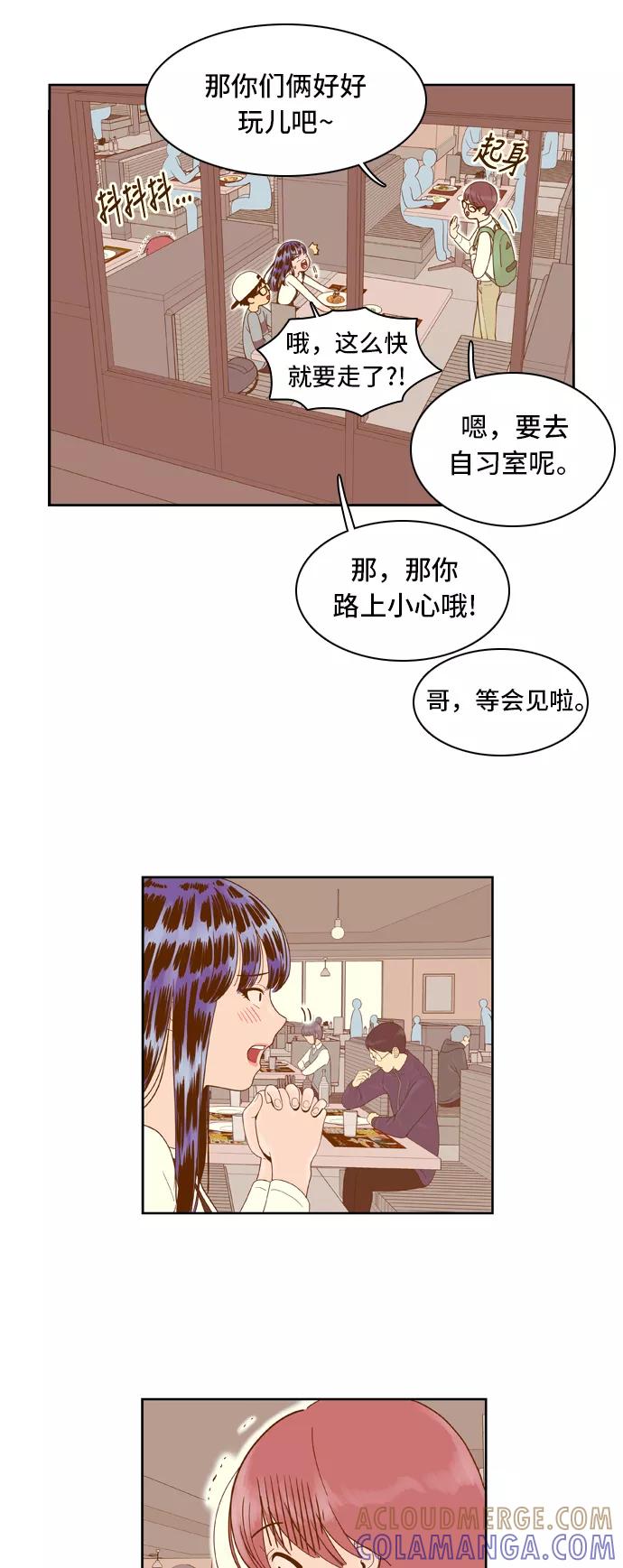 《我的结界女友》[第33话] “扑通扑通-1” 第21页