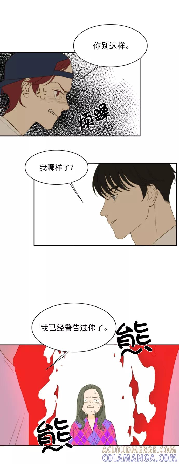 《我的专属男主角》第33话 第17页