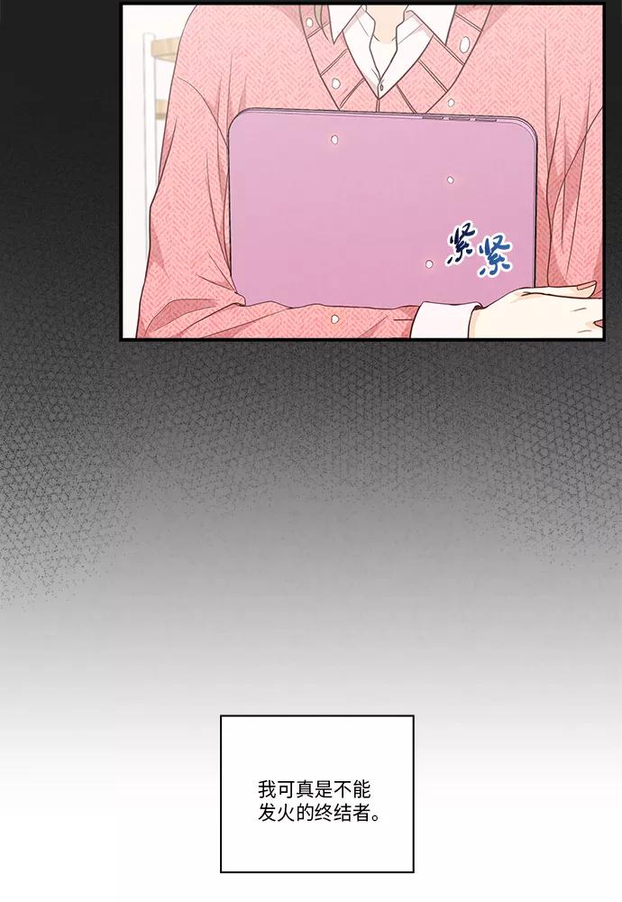 《扑通扑通爱情解锁》第33话 第29页