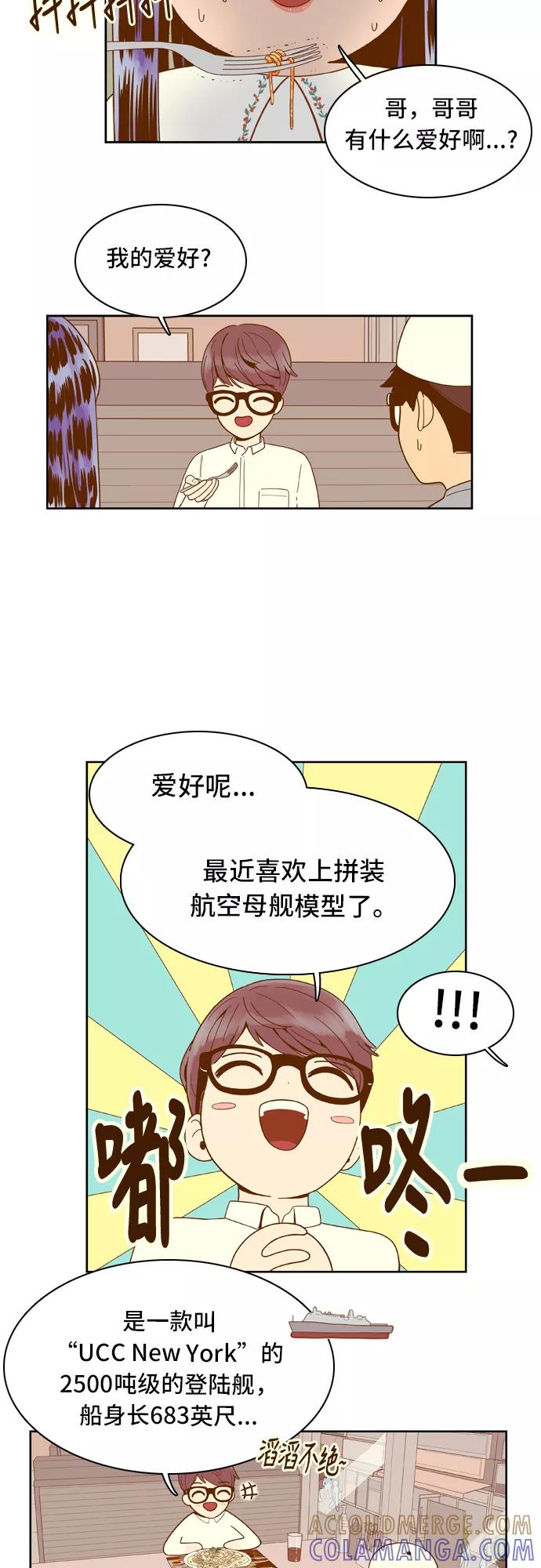 《我的结界女友》[第33话] “扑通扑通-1” 第11页