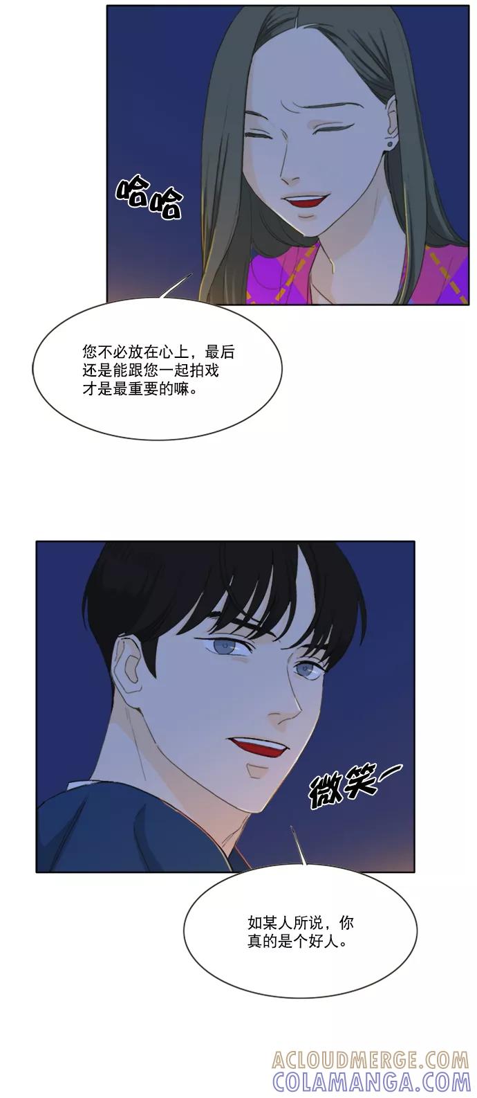 《我的专属男主角》第33话 第11页