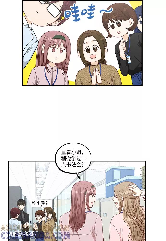 《扑通扑通爱情解锁》第33话 第49页