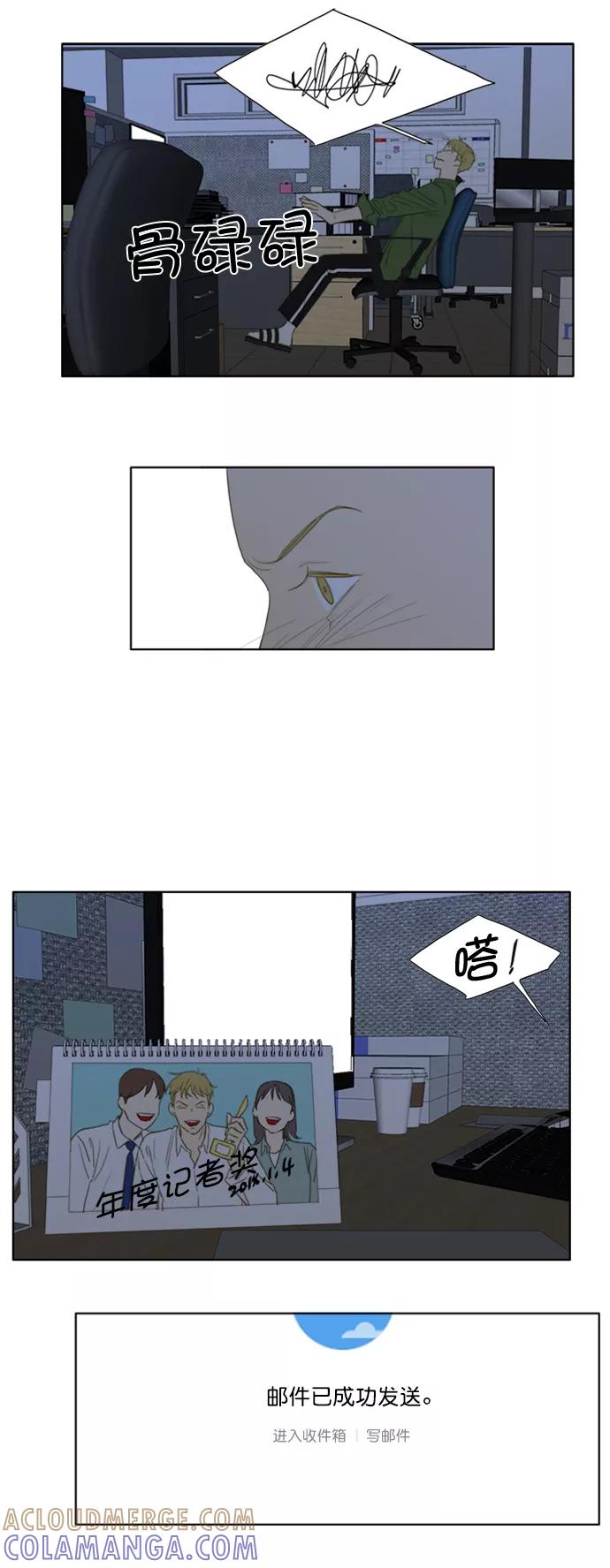 《我的专属男主角》第33话 第29页