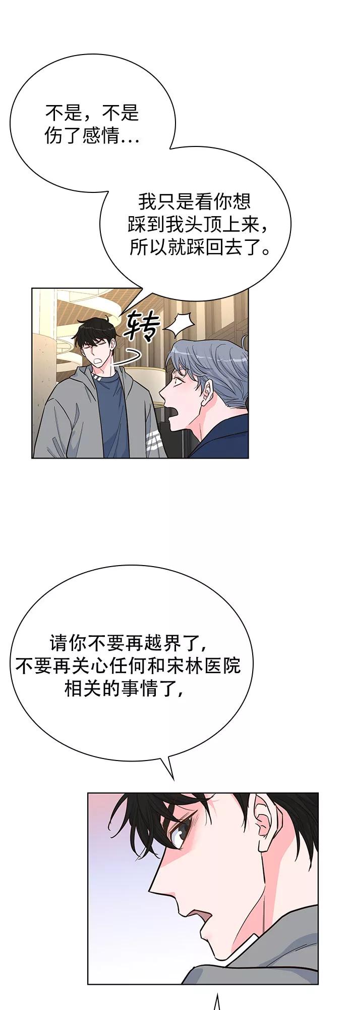 《我的隐秘同居人》第33话 第47页