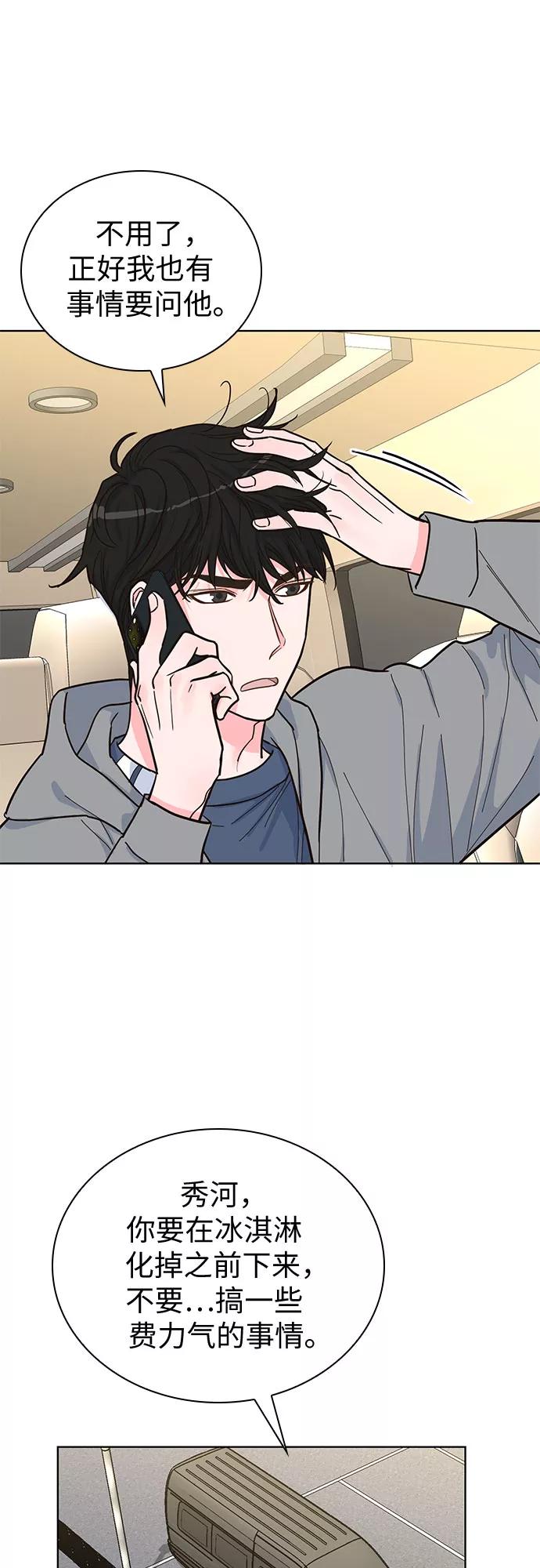 《我的隐秘同居人》第33话 第8页