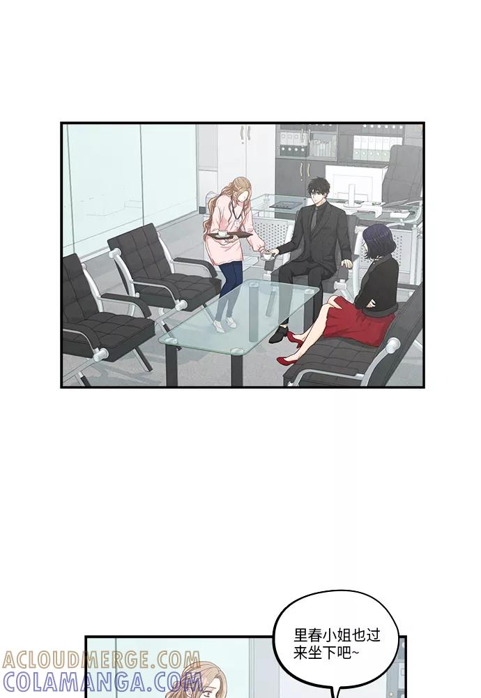 《扑通扑通爱情解锁》第33话 第13页