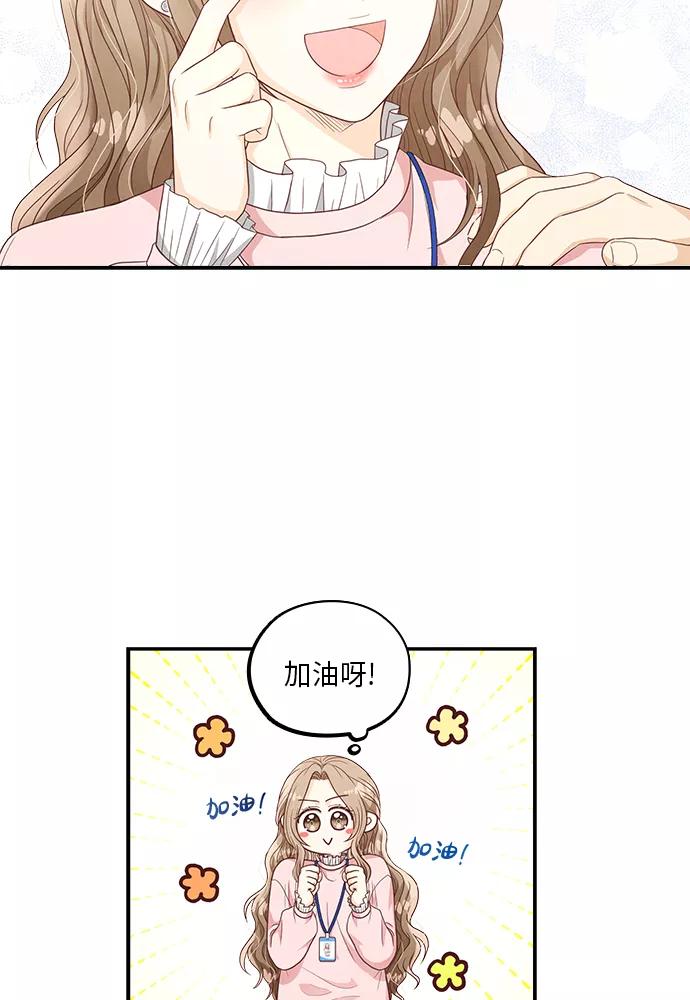 《扑通扑通爱情解锁》第33话 第60页