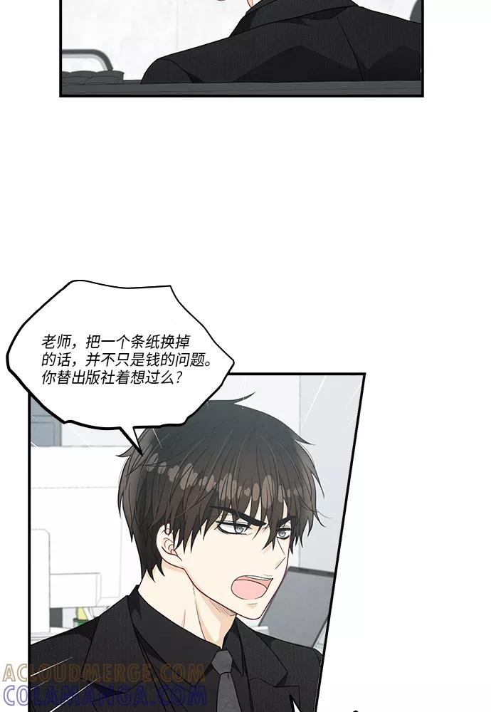 《扑通扑通爱情解锁》第33话 第34页