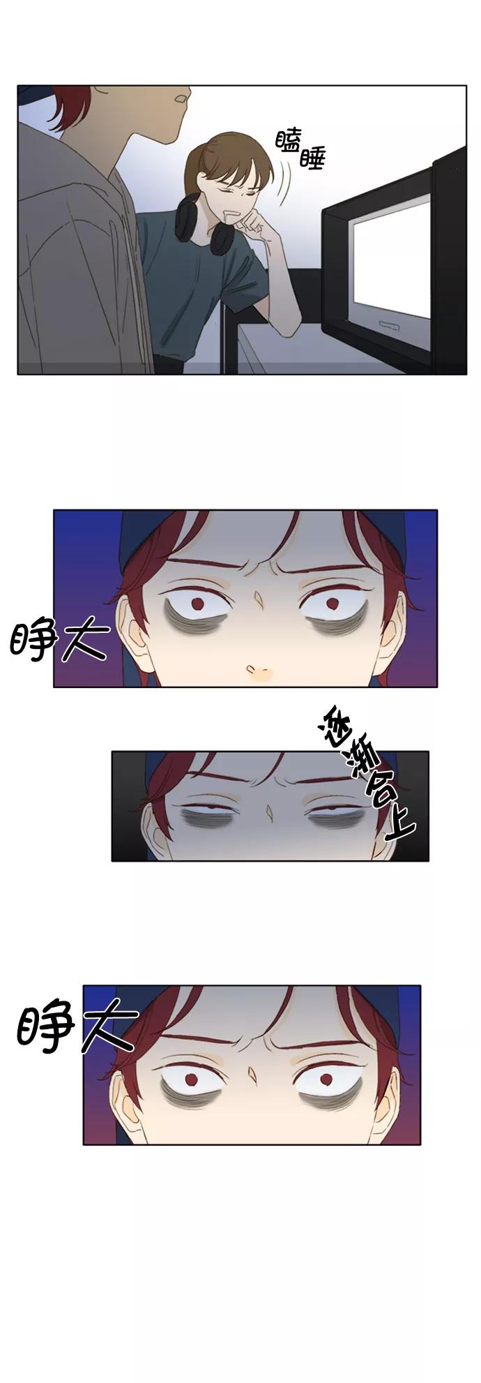 《我的专属男主角》第33话 第32页