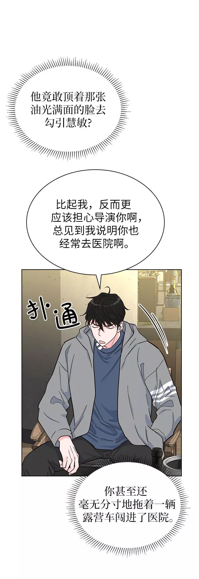 《我的隐秘同居人》第33话 第35页