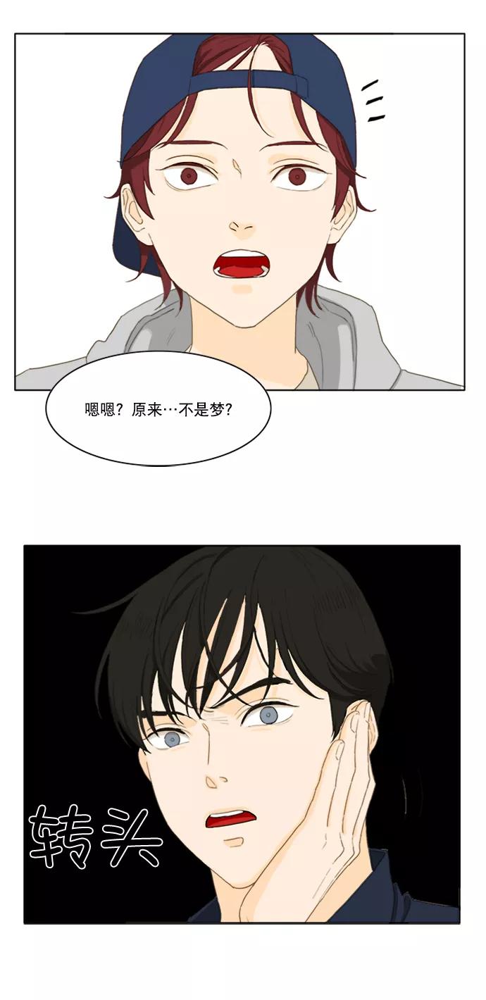 《我的专属男主角》第33话 第42页