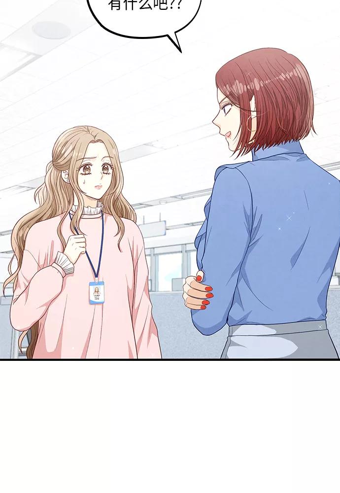 《扑通扑通爱情解锁》第33话 第65页