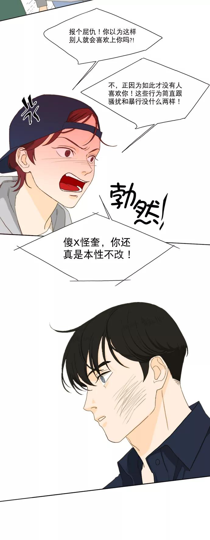 《我的专属男主角》第33话 第40页