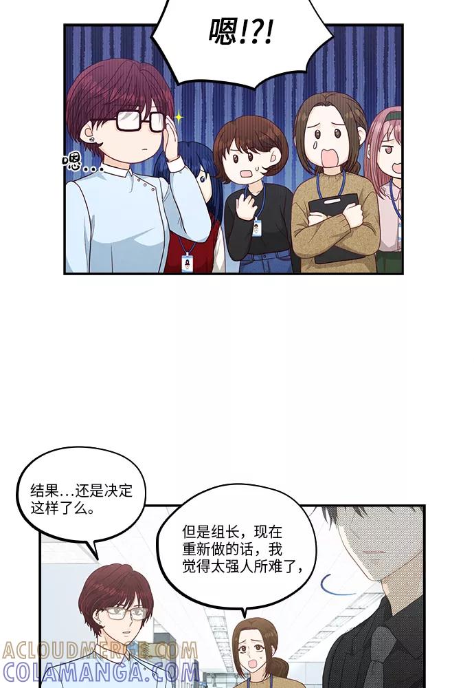 《扑通扑通爱情解锁》第33话 第46页