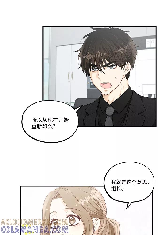 《扑通扑通爱情解锁》第33话 第43页