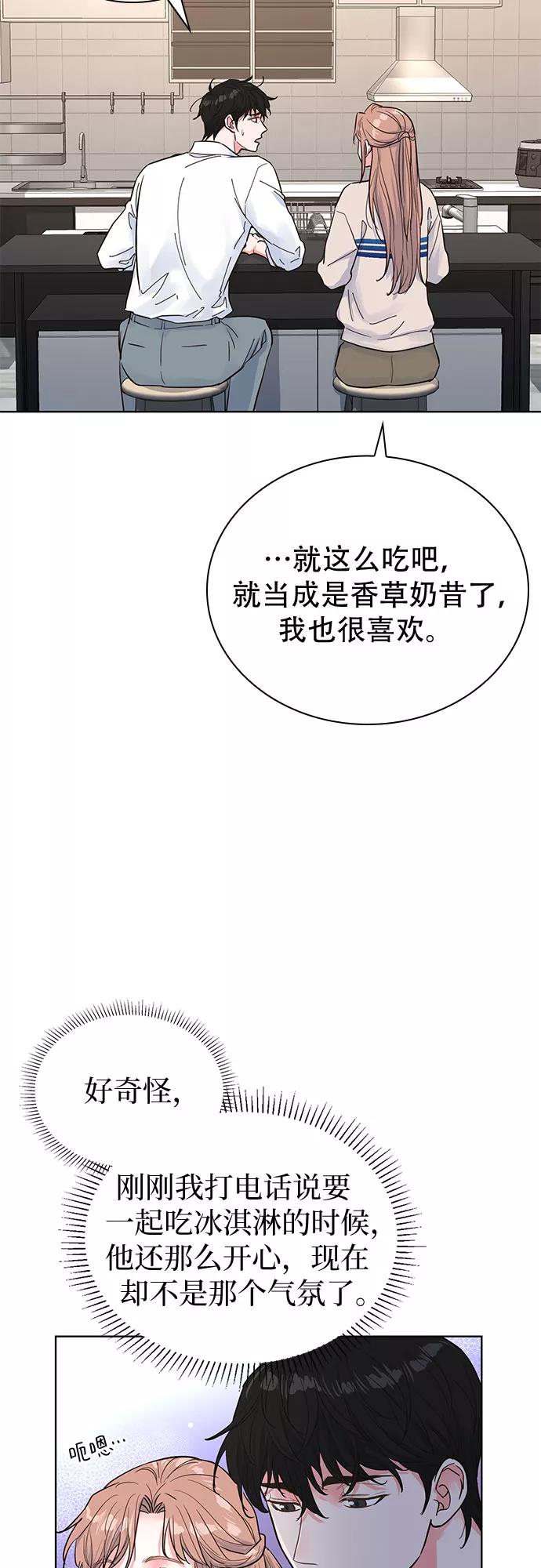 《我的隐秘同居人》第33话 第54页