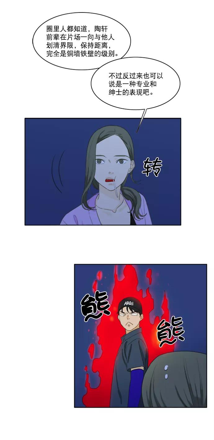 《我的专属男主角》第33话 第24页