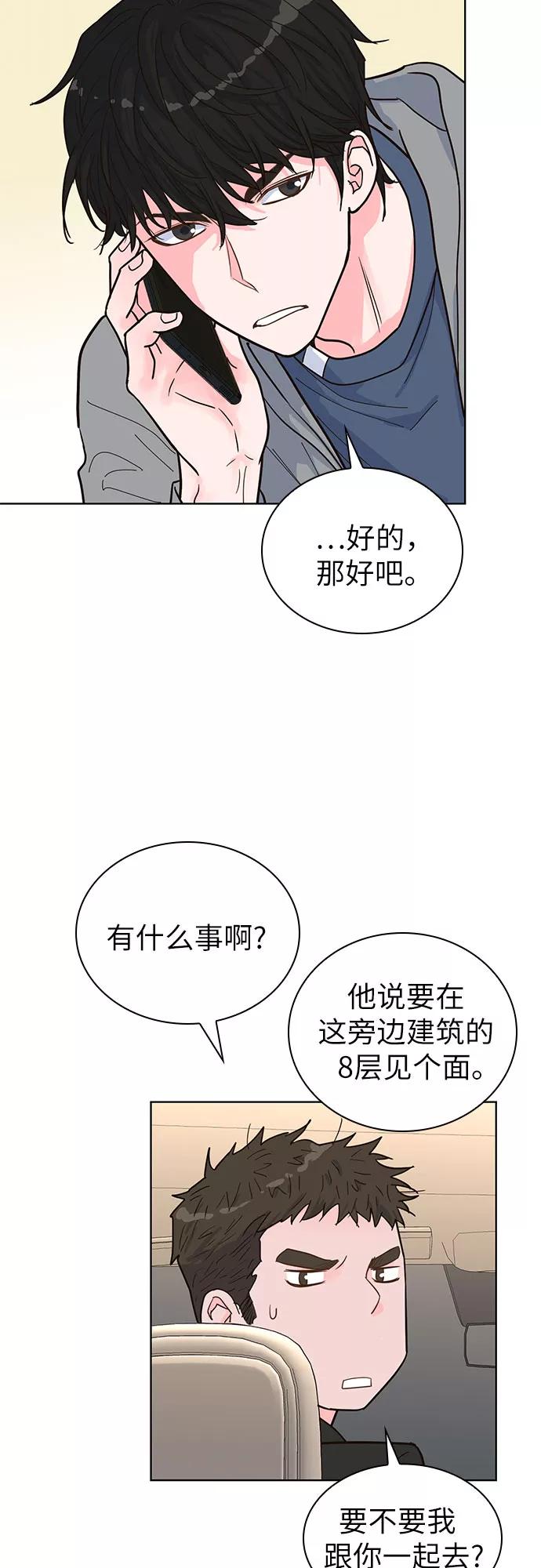 《我的隐秘同居人》第33话 第6页