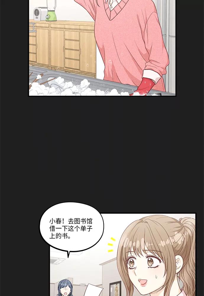 《扑通扑通爱情解锁》第33话 第20页