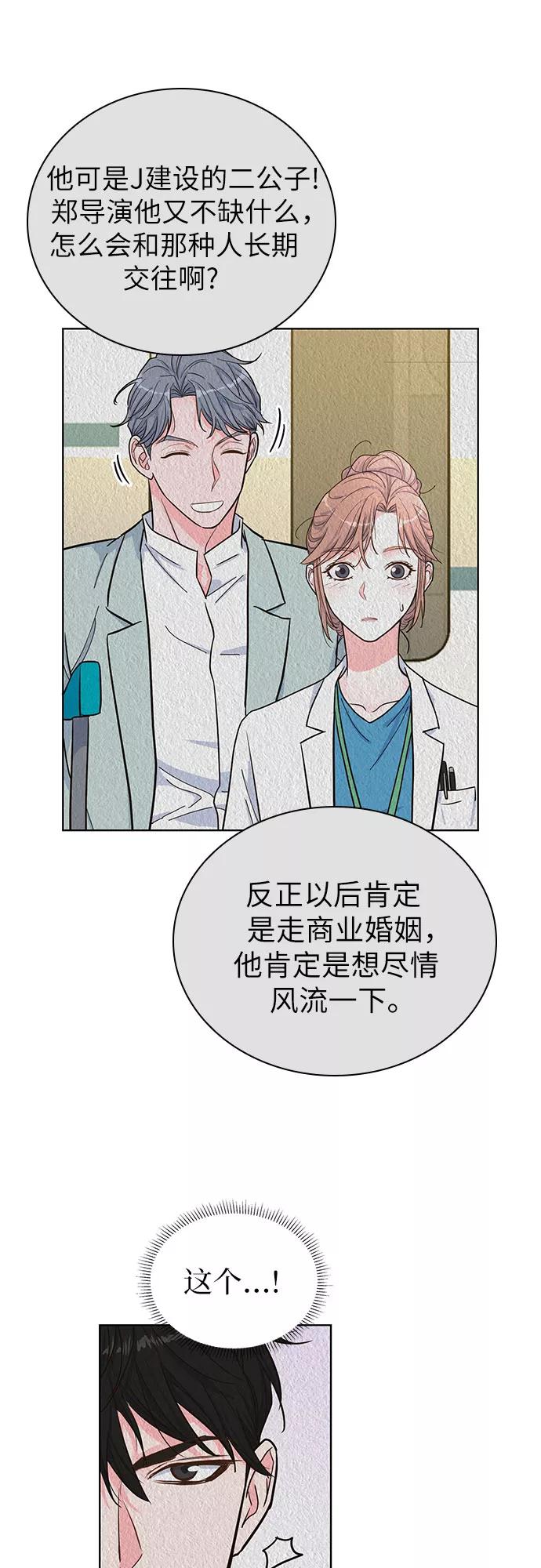 《我的隐秘同居人》第33话 第17页