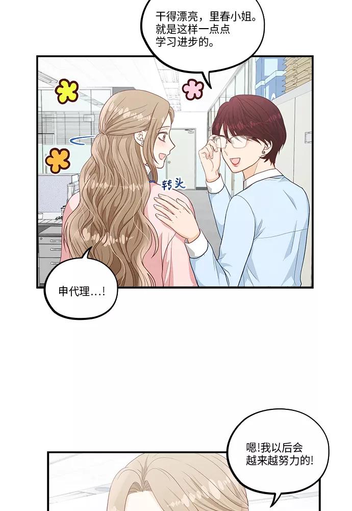 《扑通扑通爱情解锁》第33话 第54页