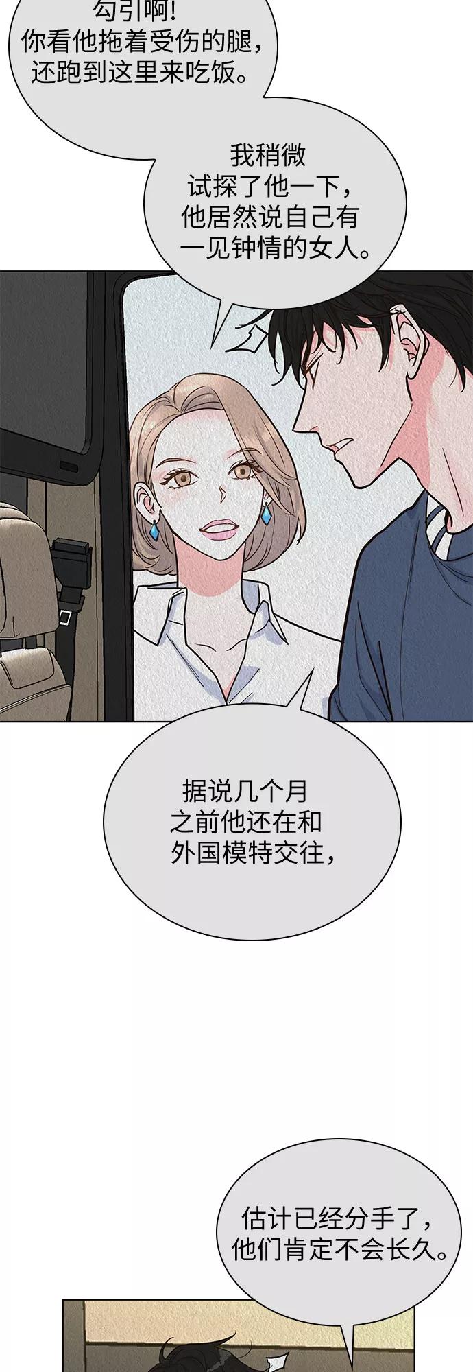 《我的隐秘同居人》第33话 第15页
