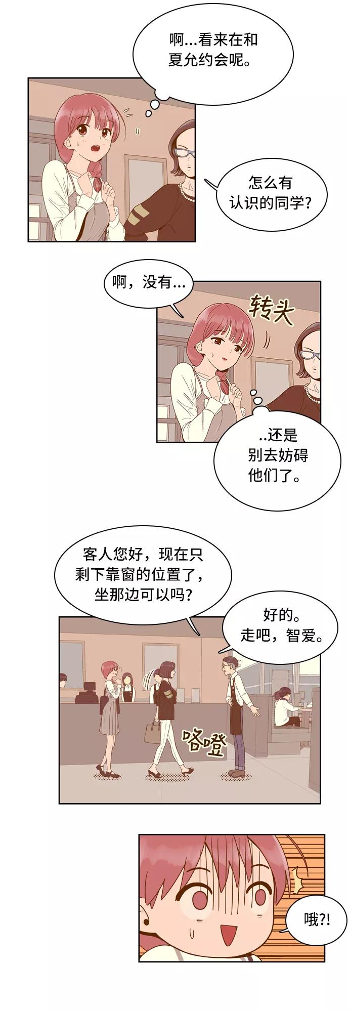 《我的结界女友》[第33话] “扑通扑通-1” 第8页