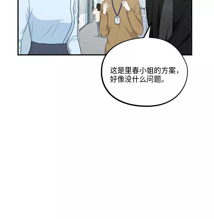 《扑通扑通爱情解锁》第33话 第47页