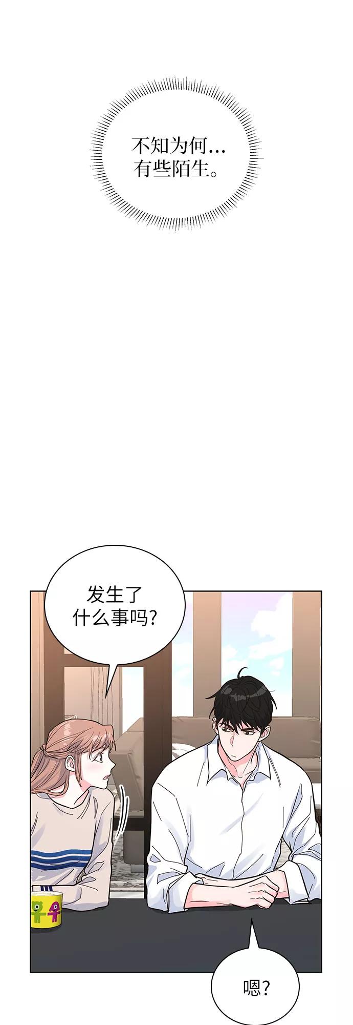 《我的隐秘同居人》第33话 第56页