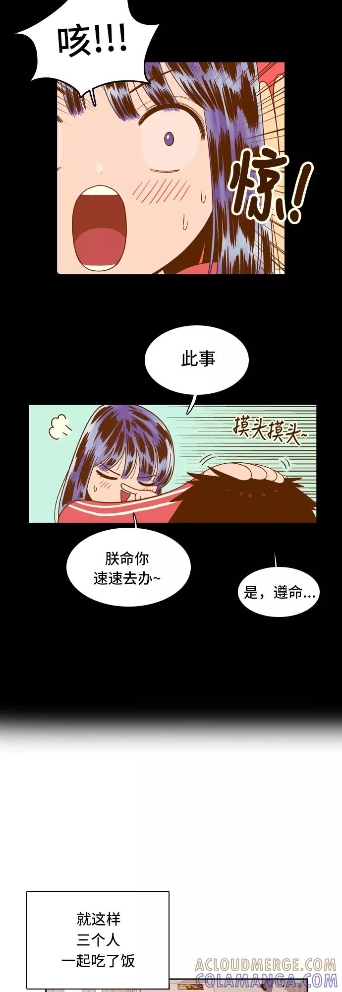 《我的结界女友》[第33话] “扑通扑通-1” 第5页