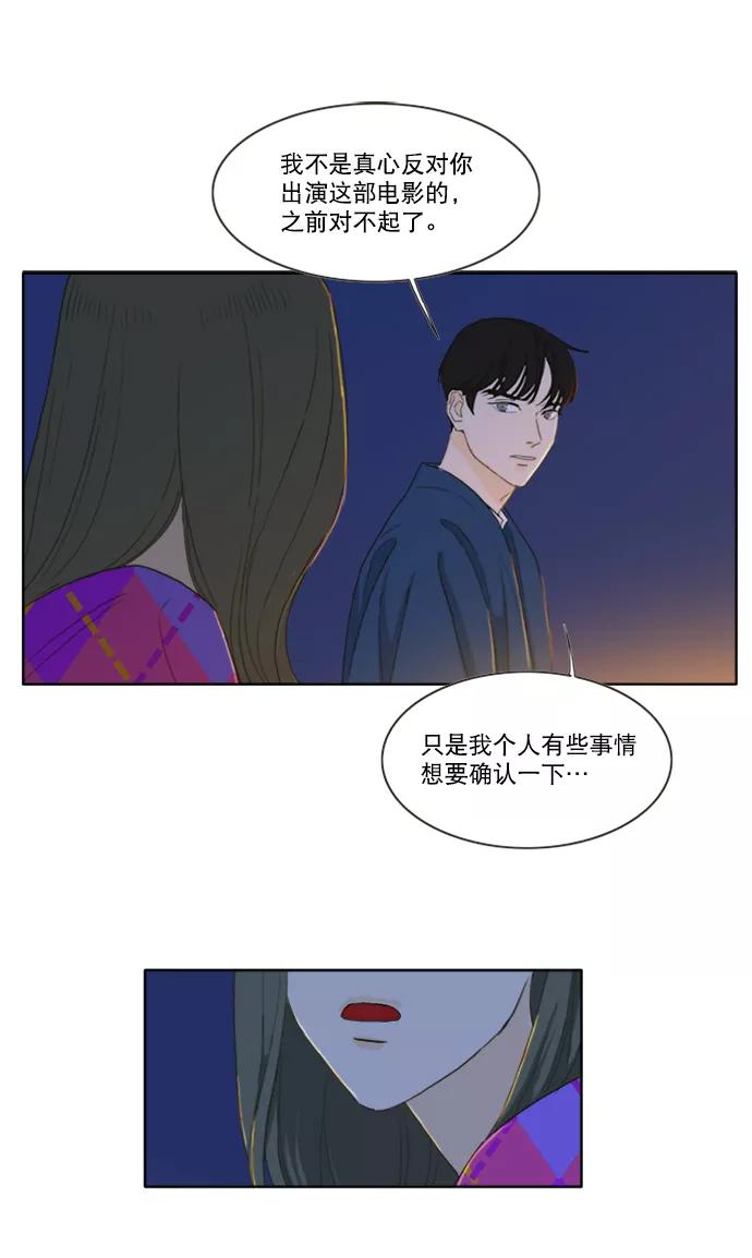 《我的专属男主角》第33话 第10页