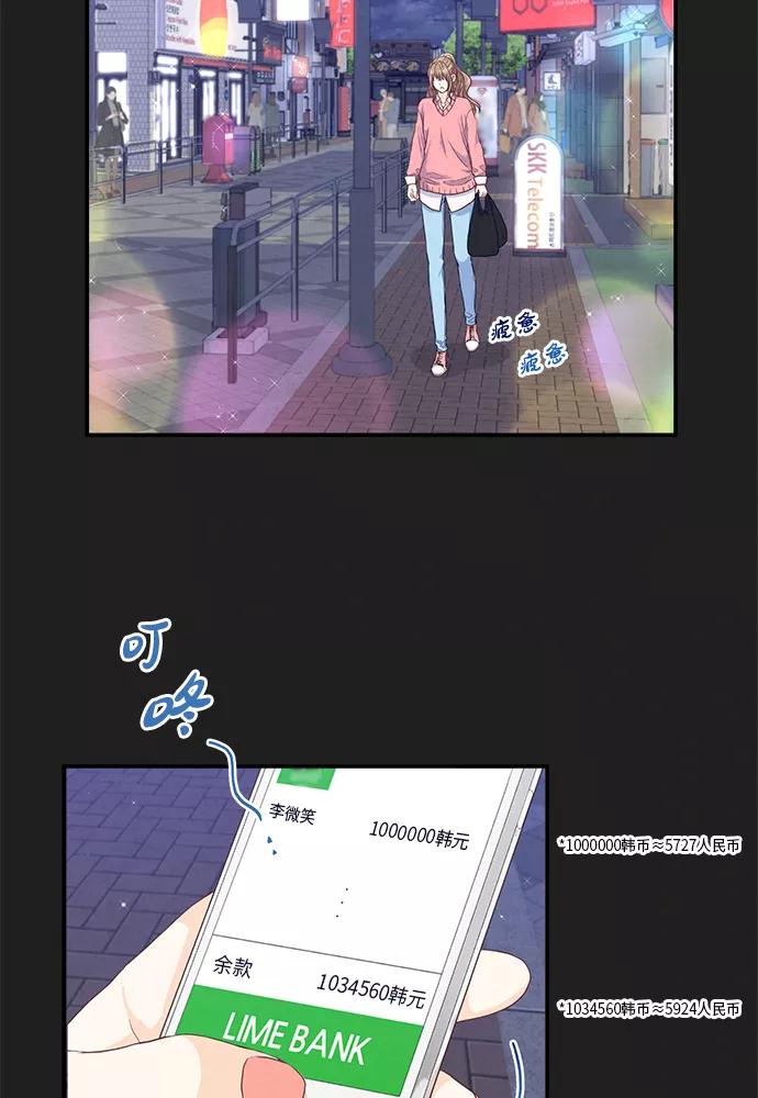 《扑通扑通爱情解锁》第33话 第24页