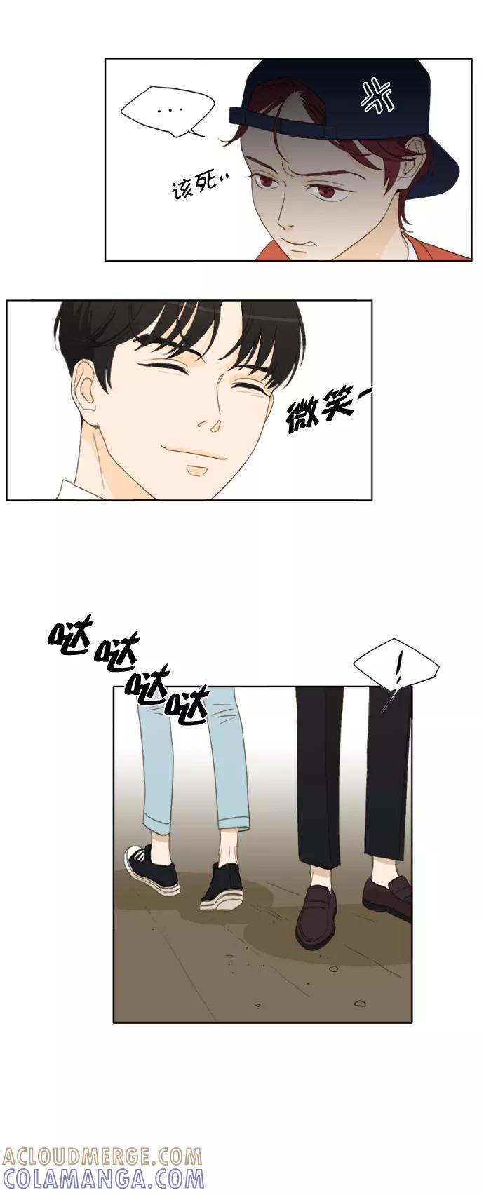 《我的专属男主角》第33话 第5页