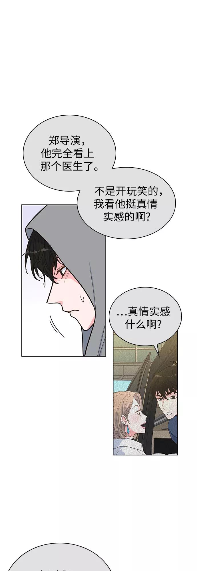 《我的隐秘同居人》第33话 第14页