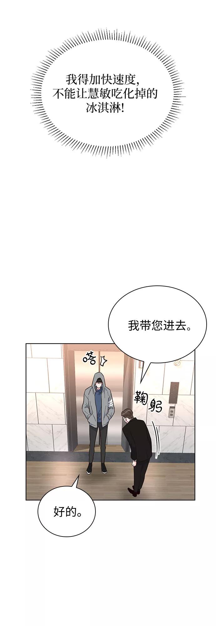 《我的隐秘同居人》第33话 第23页