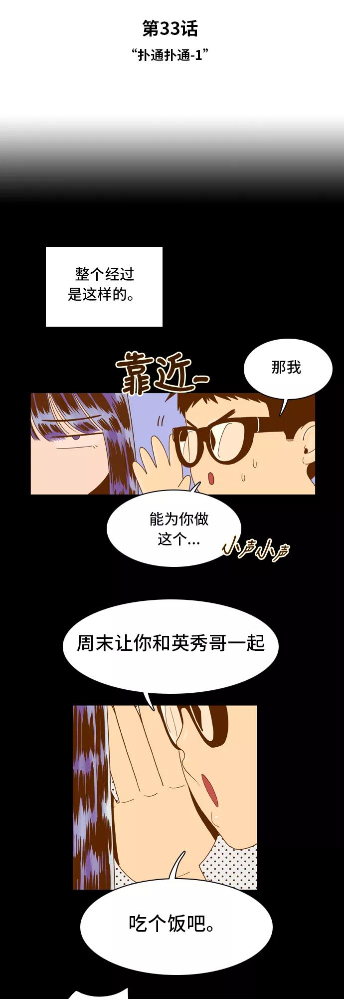 《我的结界女友》[第33话] “扑通扑通-1” 第4页