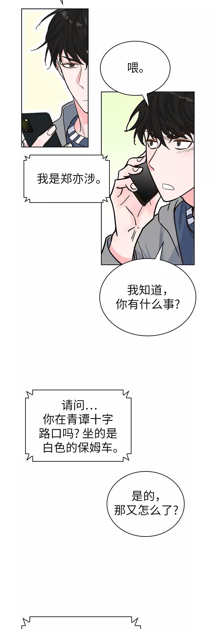 《我的隐秘同居人》第33话 第3页