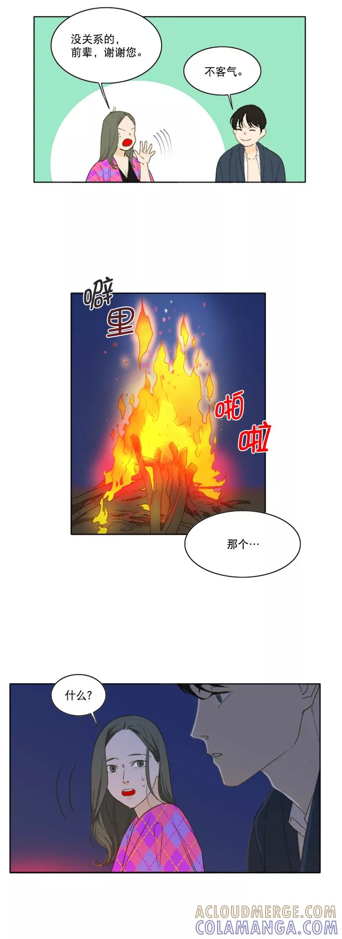 《我的专属男主角》第33话 第9页