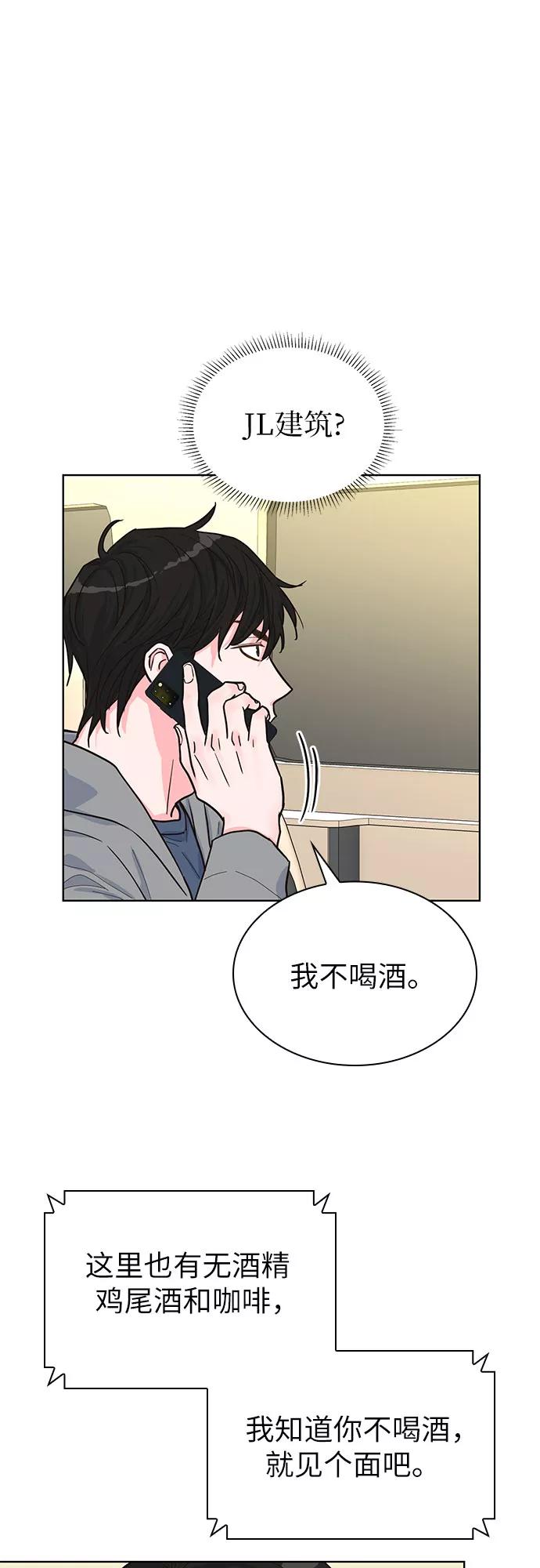 《我的隐秘同居人》第33话 第5页