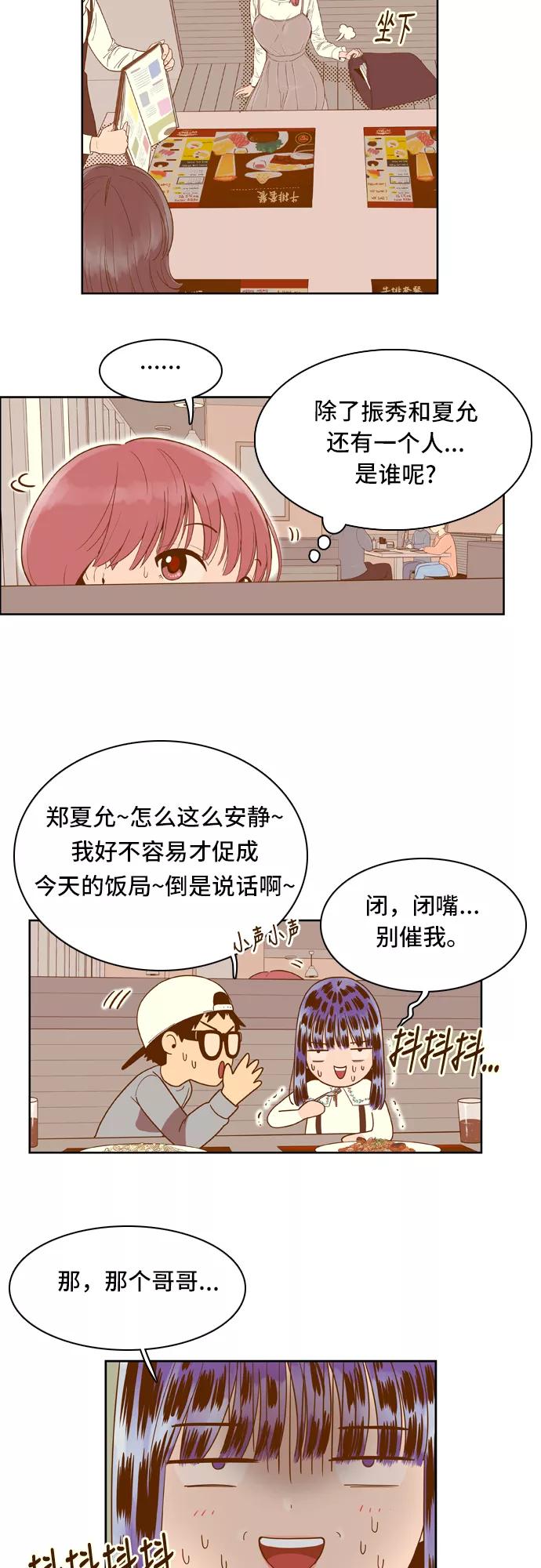 《我的结界女友》[第33话] “扑通扑通-1” 第10页