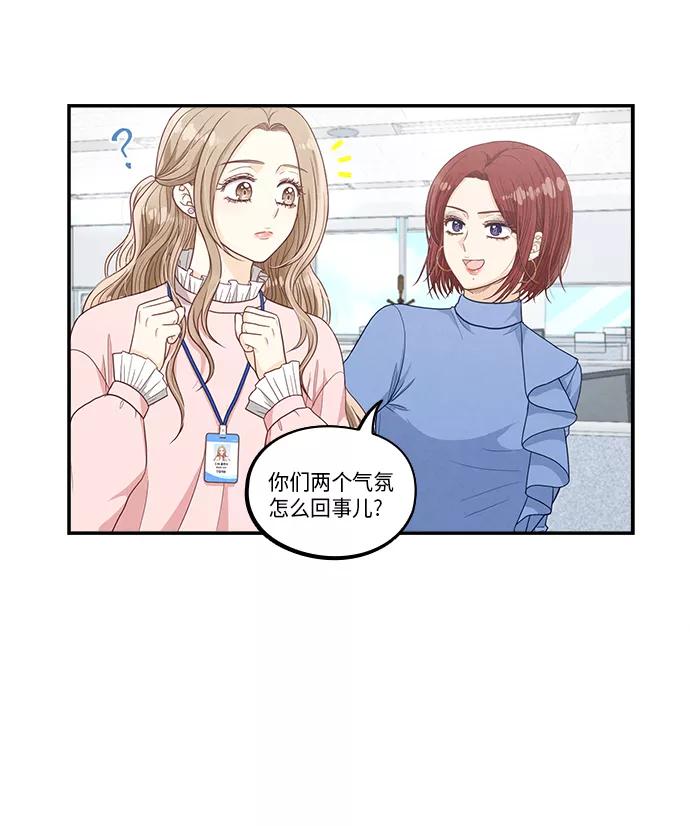 《扑通扑通爱情解锁》第33话 第62页