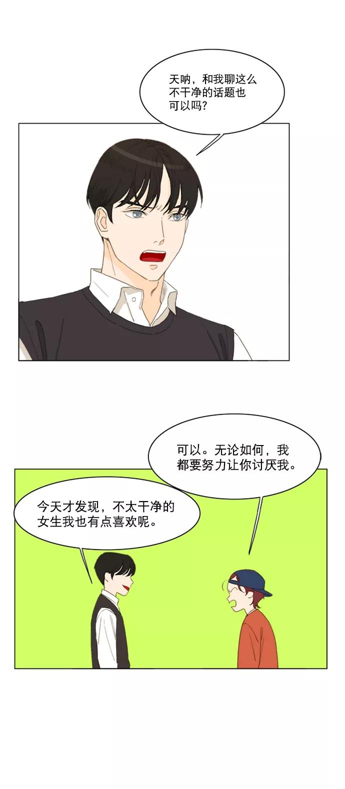 《我的专属男主角》第33话 第4页